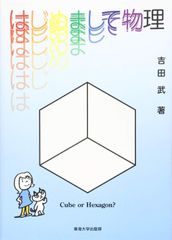 はじめまして相対性理論・はじめまして量子力学 - メルカリ