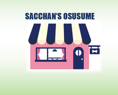 さっちゃんのおすすめSHOP