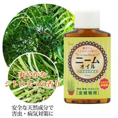 ニームオイル シトロネラオイルブレンド 50ml 天然植物保護液 虫除け 無農薬 土壌改良 害虫駆除 害虫対策 虫よけ 虫除け 園芸 園芸用 原液　メール便発送