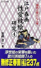 2024年最新】枕絵 春画の人気アイテム - メルカリ