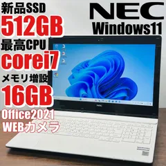 高性能corei7/新品SSD512GB/メモリ16GB NECノートパソコン オフィス2021付き Windows11設定済み webカメラ DVD 【店長お任せパソコン】