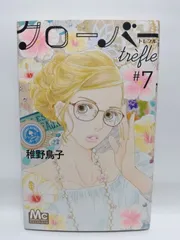 ★まとめ買いが安い★クローバー trefle 7 (マーガレットコミックス) 稚野 鳥子