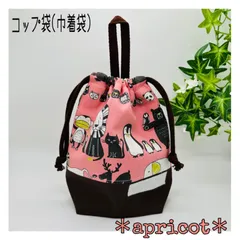 ループ付コップ袋(巾着袋) アニマル