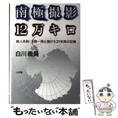 2026年最新】白川義員の人気アイテム - メルカリ