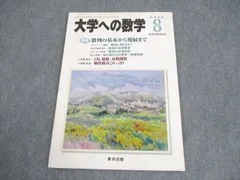 米村明芳 22年度 東大理係数学研究 通期講習 東大数学プレミアム (赤本プレミアム) | 米村 明芳 |本 | 通販