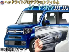 technics N-VAN ファンターボ左右ヘッドライトセット imgrc0107406320.jpg