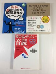 どんどん話すための瞬間英作文トレーニング キクタン TOEIC Test600 英会話 ぜったい 音読CDブック 3点 CDなし 13