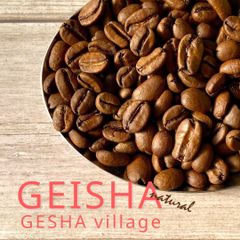 エチオピア産コーヒー専門店がお届けするゲイシャ100g"ゲシャビレッジ農園"ナチュラル　コーヒー豆
