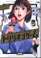 小学館 ビッグコミックス 池上遼一 トリリオンゲーム 6 - メルカリ