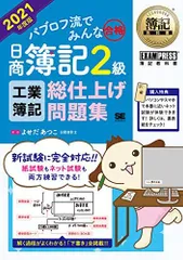 2024年最新】合格テキスト日商簿記2級の人気アイテム - メルカリ