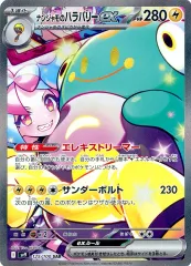 【中古】ポケモンカードゲーム 125/100[SAR]：(キラ)ナンジャモのハラバリーex