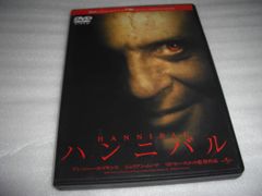 [★DVD]　ハンニバル　■[セル版]