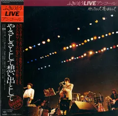 2025年最新】ふきのとう LIVE LPの人気アイテム - メルカリ