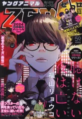 白泉社 2024年(令和6年)の漫画雑誌 ヤングアニマルゼロ 2024年2月1日増刊号 20240201