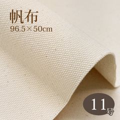 倉敷産 帆布 11号 生成り96.5cm x 50cm(約) 生地 ネップ入り きなり カットクロス 布 無地　メール便発送