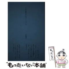 あ*か様 【希少】初版 『大坊珈琲店』大坊勝次 あ*か様 【希少】初版 『大坊珈琲店』大坊勝次