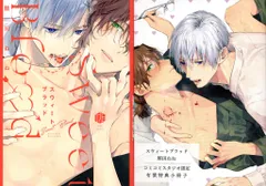 ブライト出版 チュールコミックス 鮭田ねね スウィートブラッド コミコミ限定12P小冊子付