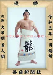 2024年最新】大相撲優勝額 ミニチュアの人気アイテム - メルカリ
