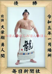 北の湖関　優勝ミニチュア額 昭和53年7月場所全勝 横綱 北の湖敏満関（13回目の優勝