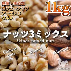 2024年最新】アーモンド 素焼き 3kg （ 1kg ×3） 無添加 ［ 素焼き