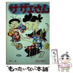 【中古】サザエさん　バッグ　姉妹社 中古】サザエさん バッグ 姉妹社