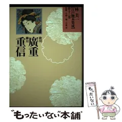 2024年最新】〔柳川重信の人気アイテム - メルカリ