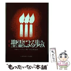 2024年最新】いのちのことば社＃キリスト教の人気アイテム - メルカリ