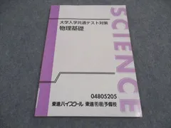 【駿台】『物理X Part1　後藤舞子師　第1回授業ノート』+α　東進 宮内舞子 駿台】『物理X Part1 後藤舞子師 第1回授業ノート』+α 東進 宮内