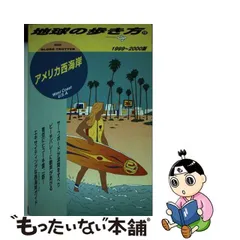 2023年最新】地球の歩き方アメリカ西海岸の人気アイテム - メルカリ