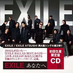 CD EXILE / EXILE ATSUSHI あなたへ / Ooo Baby  RZCD59010  /00110
