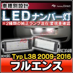 ll-re-a14 Fluence フルエンス (Typ L38 2009-2016 H21-H28) Renault ルノー LEDナンバー灯 LEDライセンスランプ (車用品 カスタムパーツ 外装灯 カー アクセサリー ドレスアップ ライト ナンバープレー