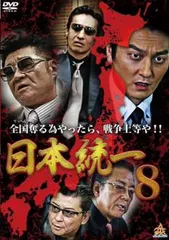 2025年最新】日本統一 dvdの人気アイテム - メルカリ