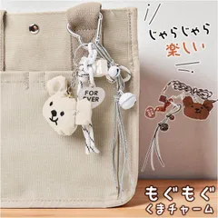 ☆ もぐもぐくまチャーム クマ チャーム キーホルダー くま アクセサリー バッグ ぬいぐるみ バッグチャーム カラビナ カラビナ付き マスコット 動物 ストラップ キーストラップ レディース キッズ 大人 可愛い かわいい おしゃれ 401461