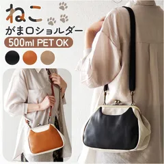 ☆ ねこ型ポケット がま口ショルダー 猫 ショルダーバッグ ショルダーバック レディース 斜め掛け 斜めがけ ななめ掛け 肩掛け がま口 バッグ 軽量 がまぐち かわいい 可愛い シンプル かばん 鞄 カバン 猫耳バッグ おでかけ キャットモチーフ ナチュラル