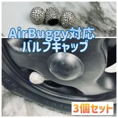 エアバギー タイヤ　白ホイール　3本セット＋スペアー脱着ボタン、バルブキャップ エアバギー タイヤ 白ホイール 3本セット＋スペアー脱着ボタン
