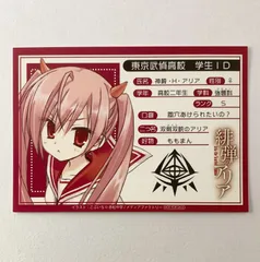 緋弾のアリア 神崎・H・アリア 学生証風カード アニメイト特典