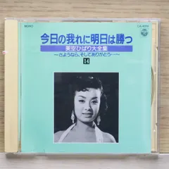 お値下げ美空ひばり大全集CD３５枚(ケース付き) 2025年最新】美空ひばり大全集の人気アイテム - メルカリ