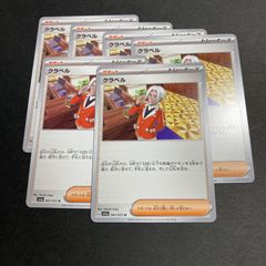 ポケモン カード　クラベル　トレーナー　6枚セット