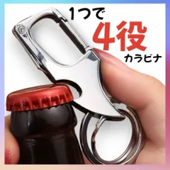 カラビナ　キーホルダー　Dリング　メタリック　シルバー　車　キーチェーン 多機能 カラビナ4in1 キーリング ナイフ 栓抜き フック 一体化 アウトドア 防災グッズ 最適 携帯便利 コンパクト ブラック