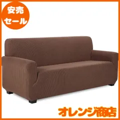 2026年最新】縦横ストレッチソファーカバー ソファーカバーの人気
