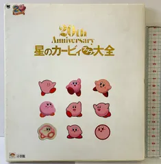 星のカービィ プププ大全: 20th Anniversary (ワンダーライフスペシャル) 小学館 ハル研究所