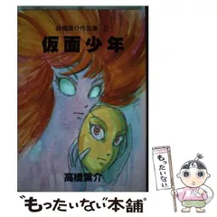2025年最新】高橋葉介の人気アイテム - メルカリ