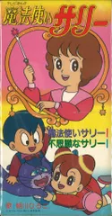 2025年最新】魔法使いサリー 本の人気アイテム - メルカリ