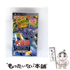 【中古】 大戦略PERFECT 戦場の覇者 システムソフトセレクション [PSP] / システムソフト・アルファー