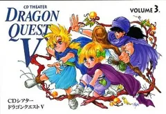 【中古】ゲームミュージックCD CDシアター ドラゴンクエストV Vol.3