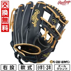[新品未使用]ローリングスジュニア軟式Ｓグローブ 野球 ローリングス ジュニア軟式グローブ HYPER TECH R9 SERIES