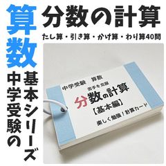 📘中学受験算数 暗記カード