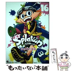 2024年最新】スプラトゥーン 漫画 13の人気アイテム - メルカリ