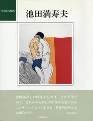 2025年最新】池田満寿夫 版画の人気アイテム - メルカリ