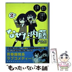 【中古】 なぜだ内藤 ３ｒｄ/ＫＡＤＯＫＡＷＡ/赤のキノコ 中古】 なぜだ内藤 3rd/KADOKAWA/赤のキノコ